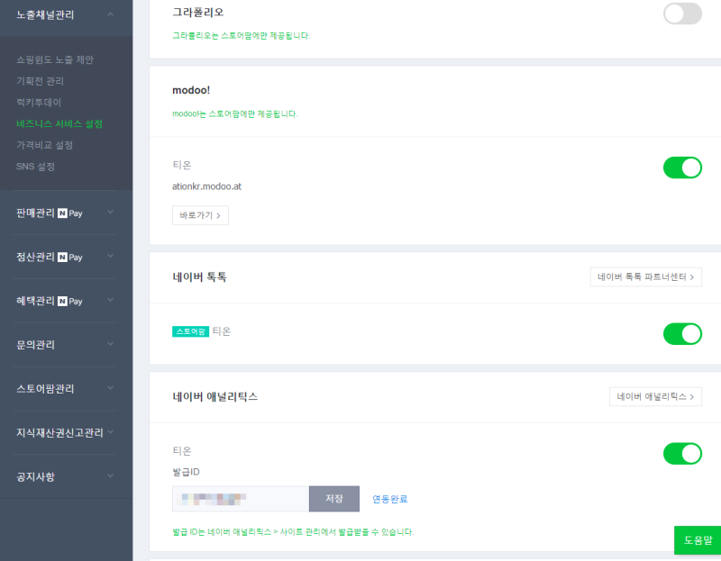 스토어팜 애널리틱스 무조건연동시키세요