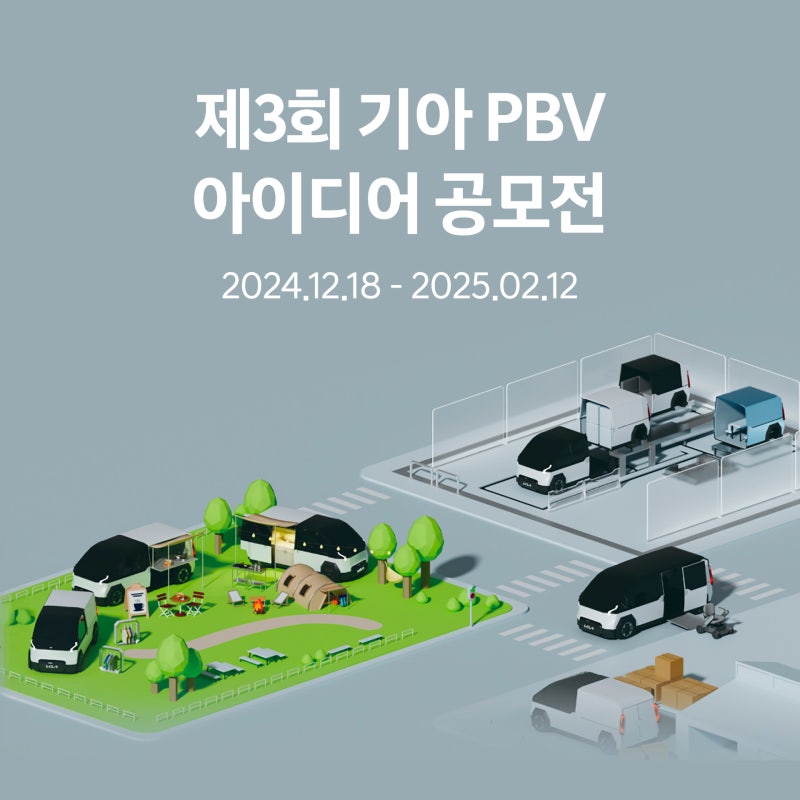 기아, PV5에 대한 아이디어를 고객과 함께 찾다