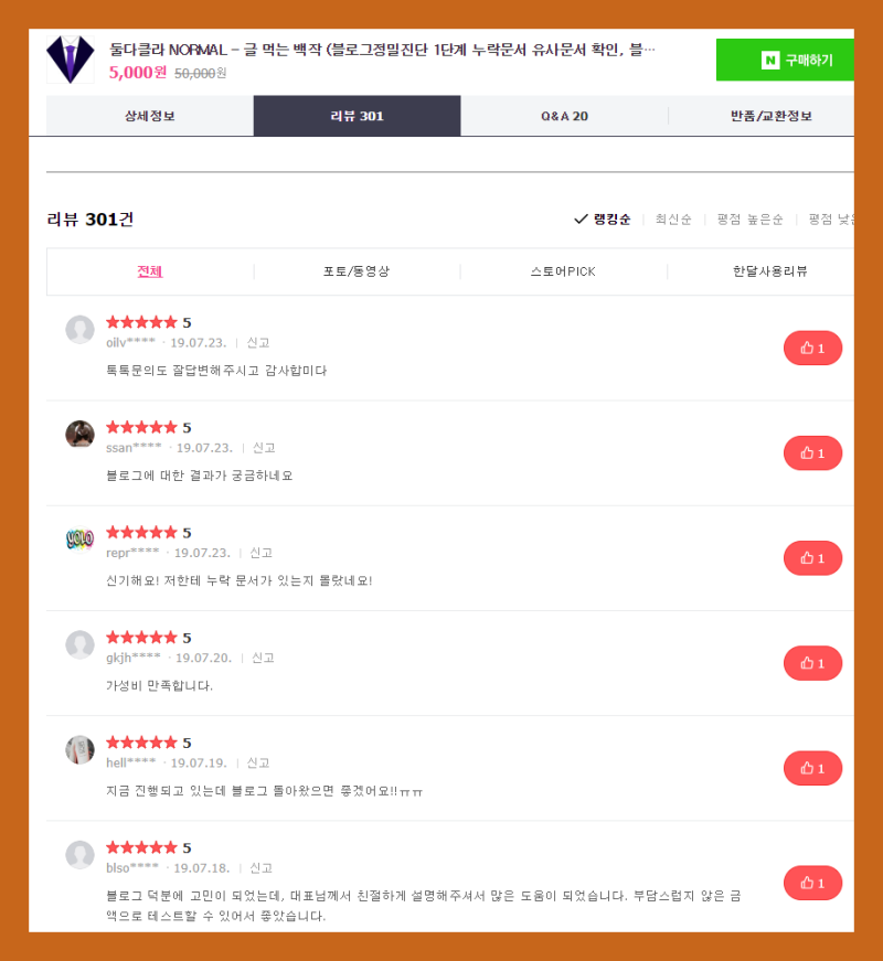 블로그 저품질 정밀 진단 신...