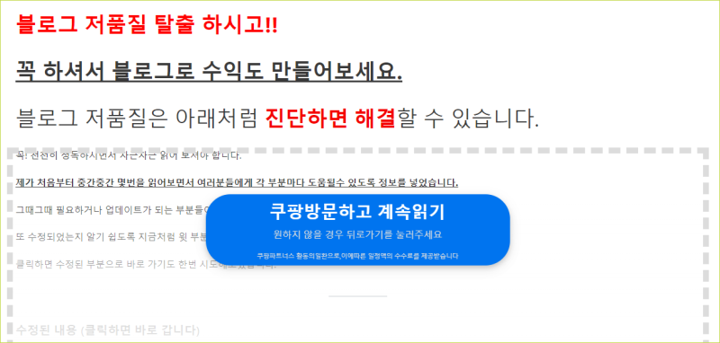쿠팡 방문하고 계속 읽기 파트너스 광고 수익