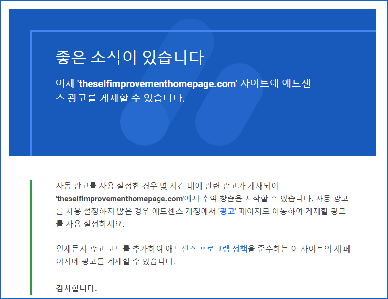 워드프레스 애드센스 승인 쓰레기 잡글 쓰고 합격 후기