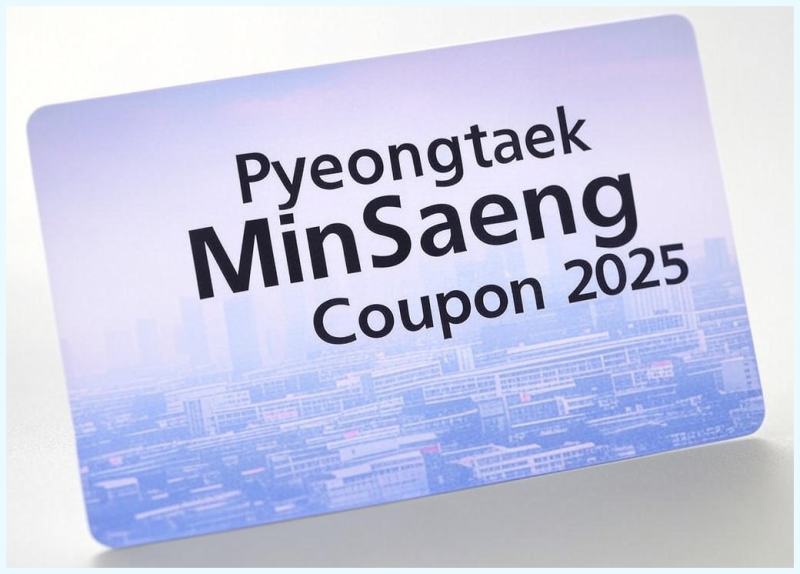 평택 민생쿠폰 지급 정보와 자동화 수익 방법