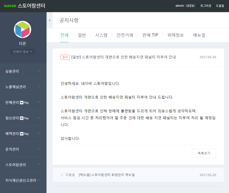 스토어팜 판매자센터 점검이 ...