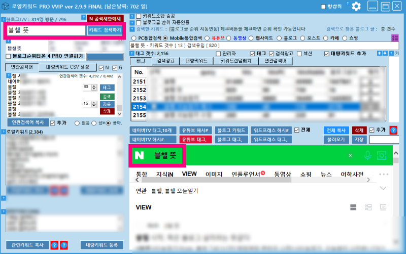 블챌 뜻 오늘일기 태그 블책 블첵 블챗 블쳇 오타 수정하세요
