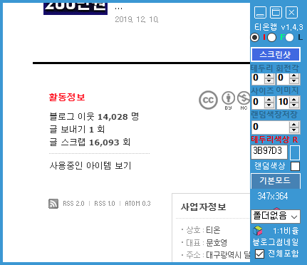 티온 문호영 대표님의 블로그 마케팅 VVIP툴