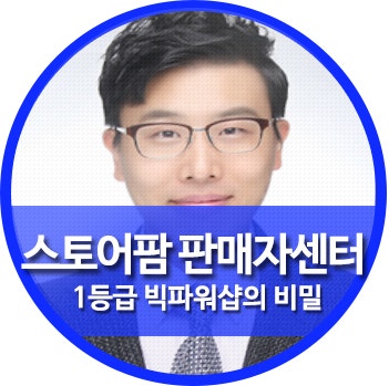 스토어팜 판매자센터 1등급의...