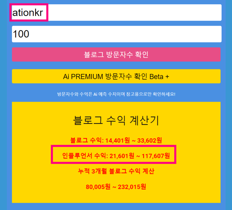 애드포스트 계산기 육아 인플...