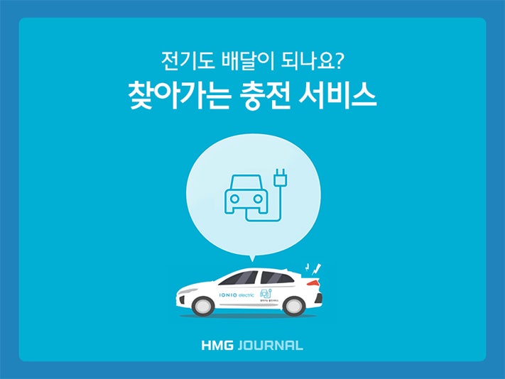 [HMG 저널] 현대자동차 ...