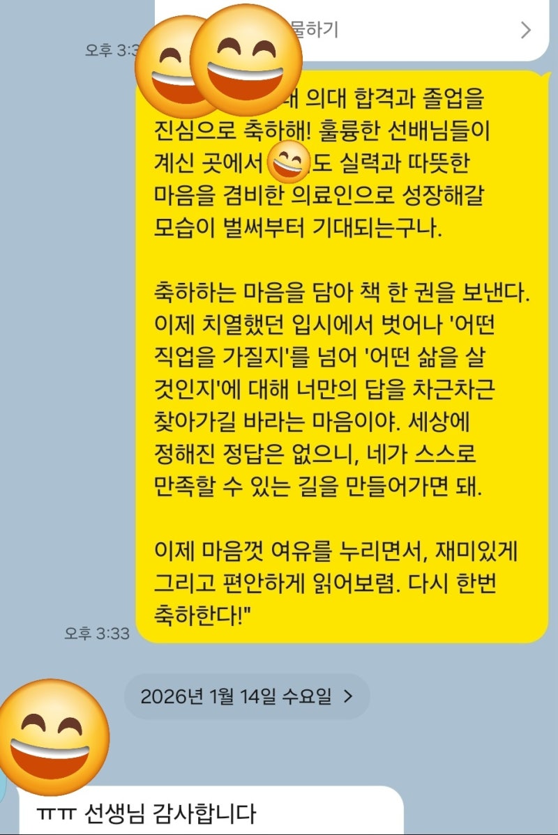 (진로 진학 컨설팅) 의대 등 주요 대학 합격은 도구일 뿐, 진짜 목표는 '어떤 세상의 변화에도 빛나는 아이'로 성장시키는 것이었습니다.