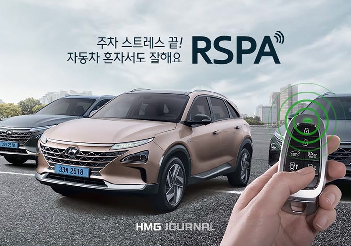 [현대자동차] 어려운 주차도 자동차 스스로 해내는 신기술, RSPA