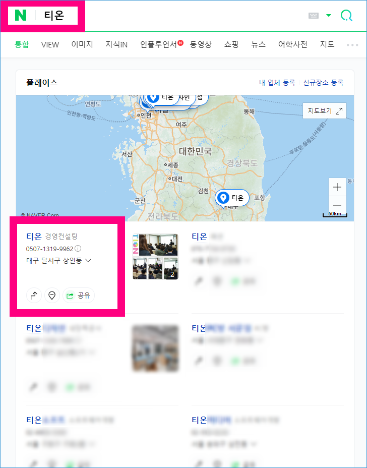 네이버 파워링크 가격 70원 플레이스 1등 만들기