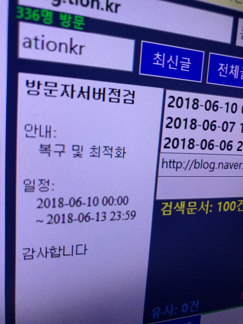 로얄키워드 미래 블로그 방문자서버 로직 변경 최적화작업