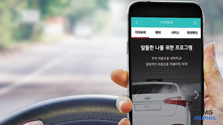 [HMG 저널] 차가 필요하면 주문한다? 현대자동차그룹의 신개념 카셰어링 서비스