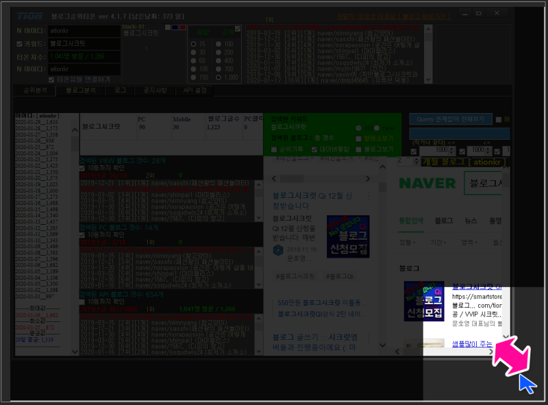 블로그순위티온 UI 콤팩트하게 조절하세요