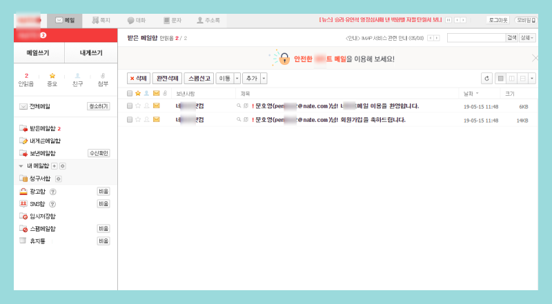 nate메일 포털사이트 내이트메일 확인해보니 네이트 e메일 전체삭제됨