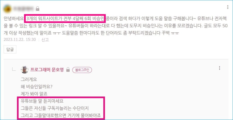 워드프레스 블로그 만들기 현실은 애드센스 승인 반려