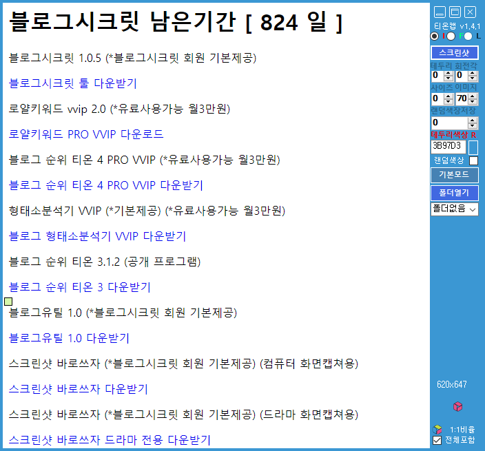 형태소분석기 VVIP 1.1.1 블로그 키워드 분석