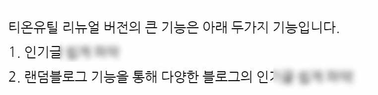 티온유틸 RENEW VVIP툴로 블로그 인기글 분석하세요