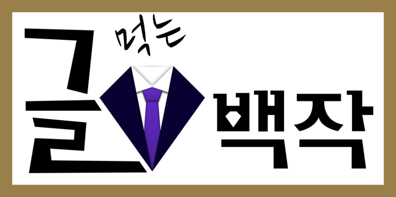 블로그 저품질 정밀진단 탈출법 블로그 검색 누락 문서찾기