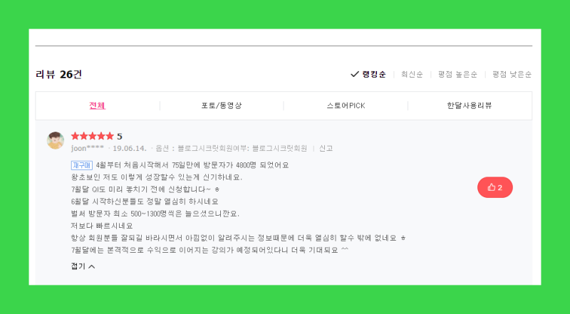 블로그 방문자 기록 70일만에4천명