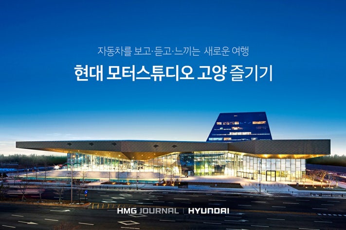 [HMG 저널] 체험형 자동...