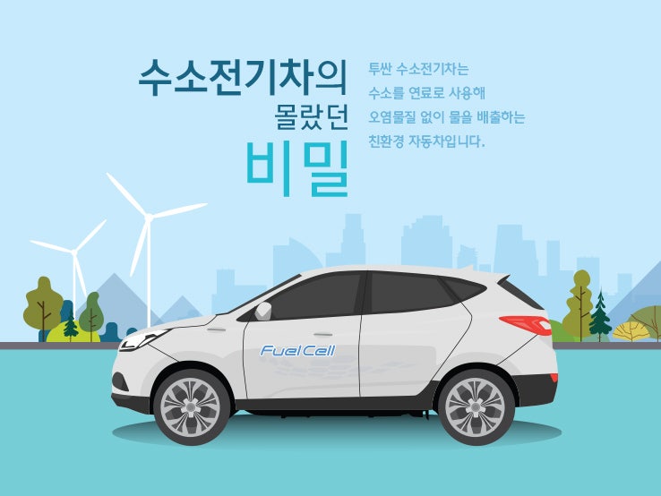 현대기아차 연구개발, 수소전기차 의 5가지 비밀