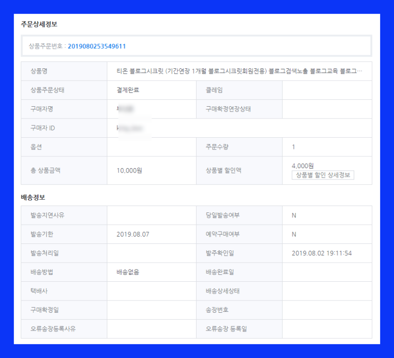 스마트스토어 톡톡 친구추가하고 등급 할인 받으세요