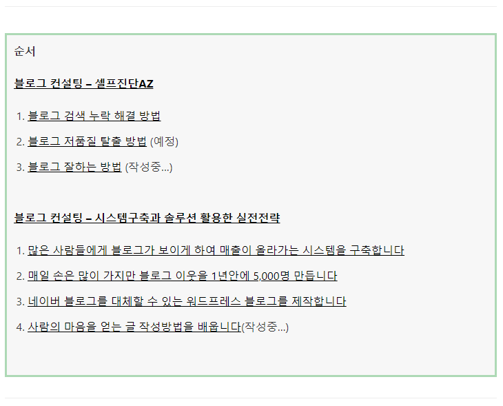 블로그 컨설팅 안하고싶은데 저품질 탈출 도와달라고 연락이 오네요