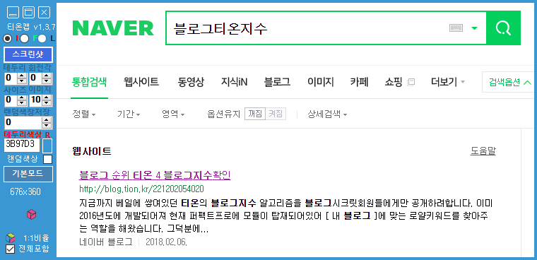 블로그 순위 티온 4 블로그...