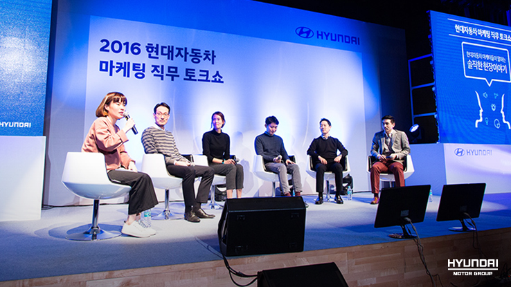 2016 현대자동차 마케팅 직무 토크쇼, 현직 마케터가 말하는 솔직한 현장 이야기