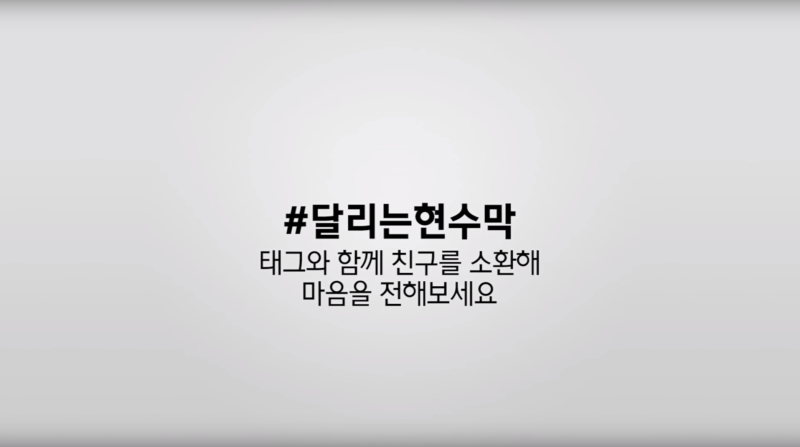 현대자동차그룹 달리는현수막 이벤트 소식