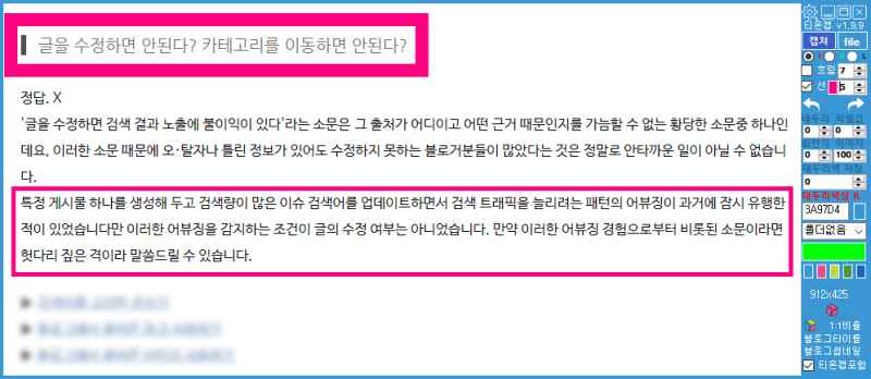 네이버 블로그 상위노출 제목만 수정해도 1등