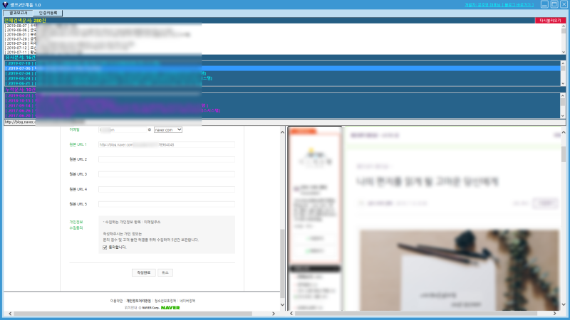 네이버 블로그 검색 원본반영 셀프2단계툴로 쉽게하는법