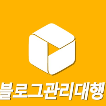 블로그관리대행 방문자1800명 되더라도 책임은지지않습니다
