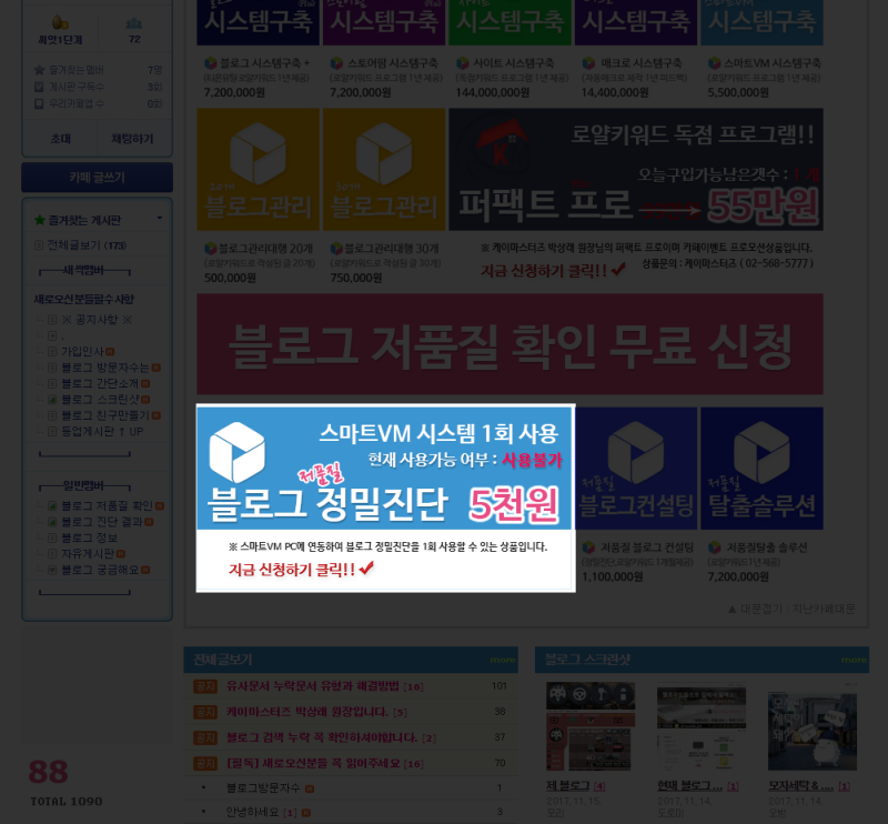 블로그 저품질 탈출 솔루션, 블로그컨설팅  신청받습니다