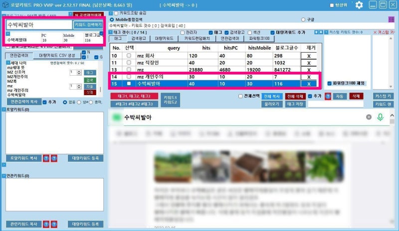 네이버 애드포스트 첫수익 결과 MZ세대 개인주의 로얄키워드 챌린지