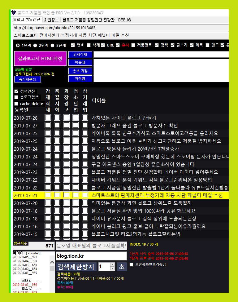 블로그 저품질 정밀진단 탈출법 업데이트완료