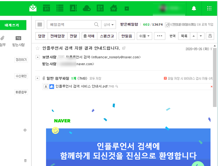 네이버 인플루언서 승인 되셔...