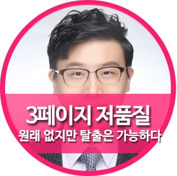 3페이지저품질 그런건없지만 탈출은가능하다