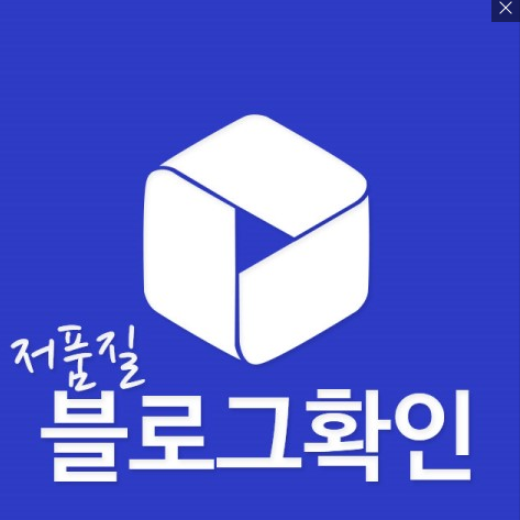 블로그 저품질 정밀진단 확인 카페