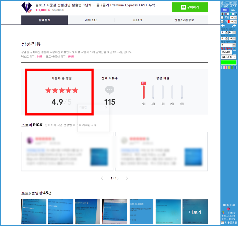 블로그 검색 노출 이미지 동영상 때문에 누락 저품질 됩니다