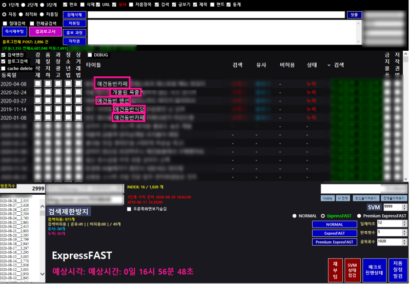 블로그 검색 누락 패턴분석해서 원인을 찾아보세요