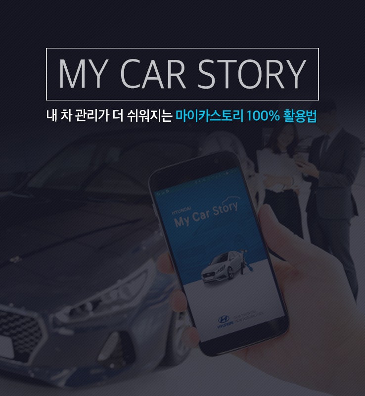 스마트한 차량 관리 어플추천...
