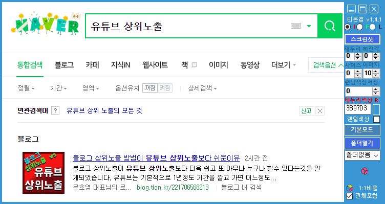 블로그 상위노출 방법이 유튜...