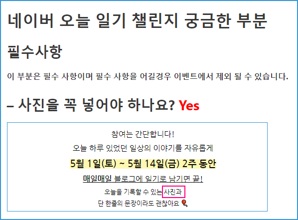 네이버 블로그 오늘일기 블책 매일매일 챌린지 16000원 버는방법