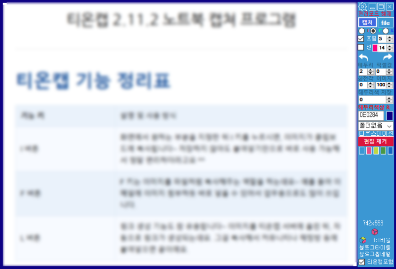 티온캡 2.11.2 컴퓨터 화면 스크린샷 노트북 캡쳐 프로그램