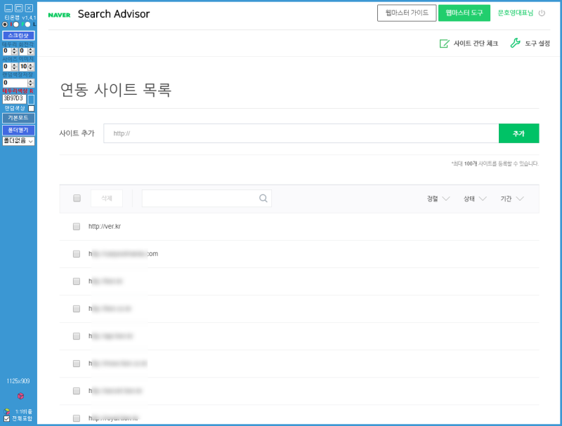 네이버 서치어드바이저 웹사이...