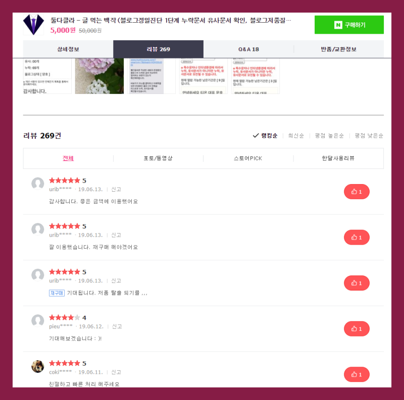 블로그 저품질 정밀진단 탈출법 글먹는백작 둘다클라 이용현황