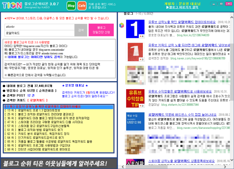 블로그랭킹 확인 블로그포스팅 블로그순위티온 3.0.7