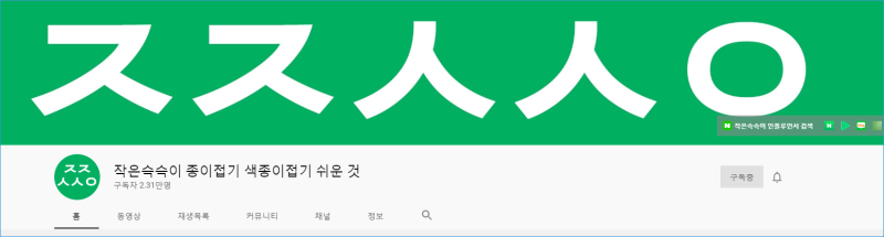 취미생활추천 색종이로 유튜브에서 종이접기